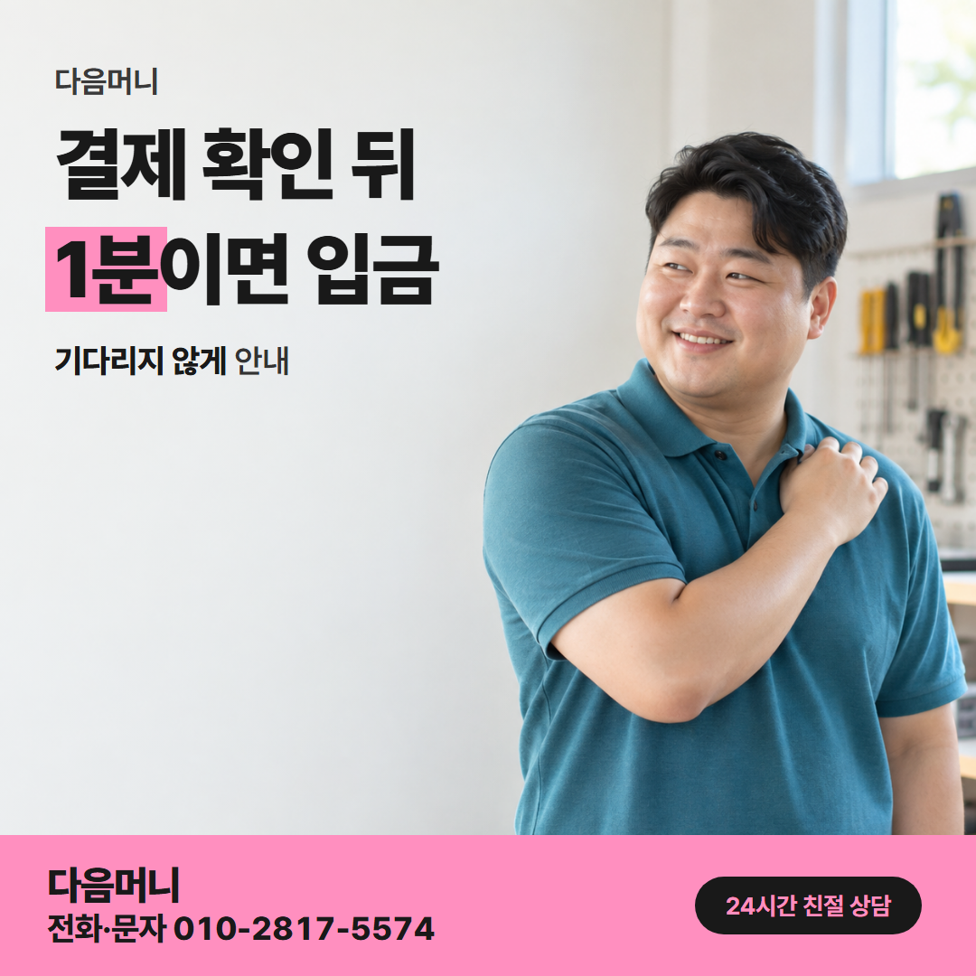 다음머니 롯데카드깡 결제 안내