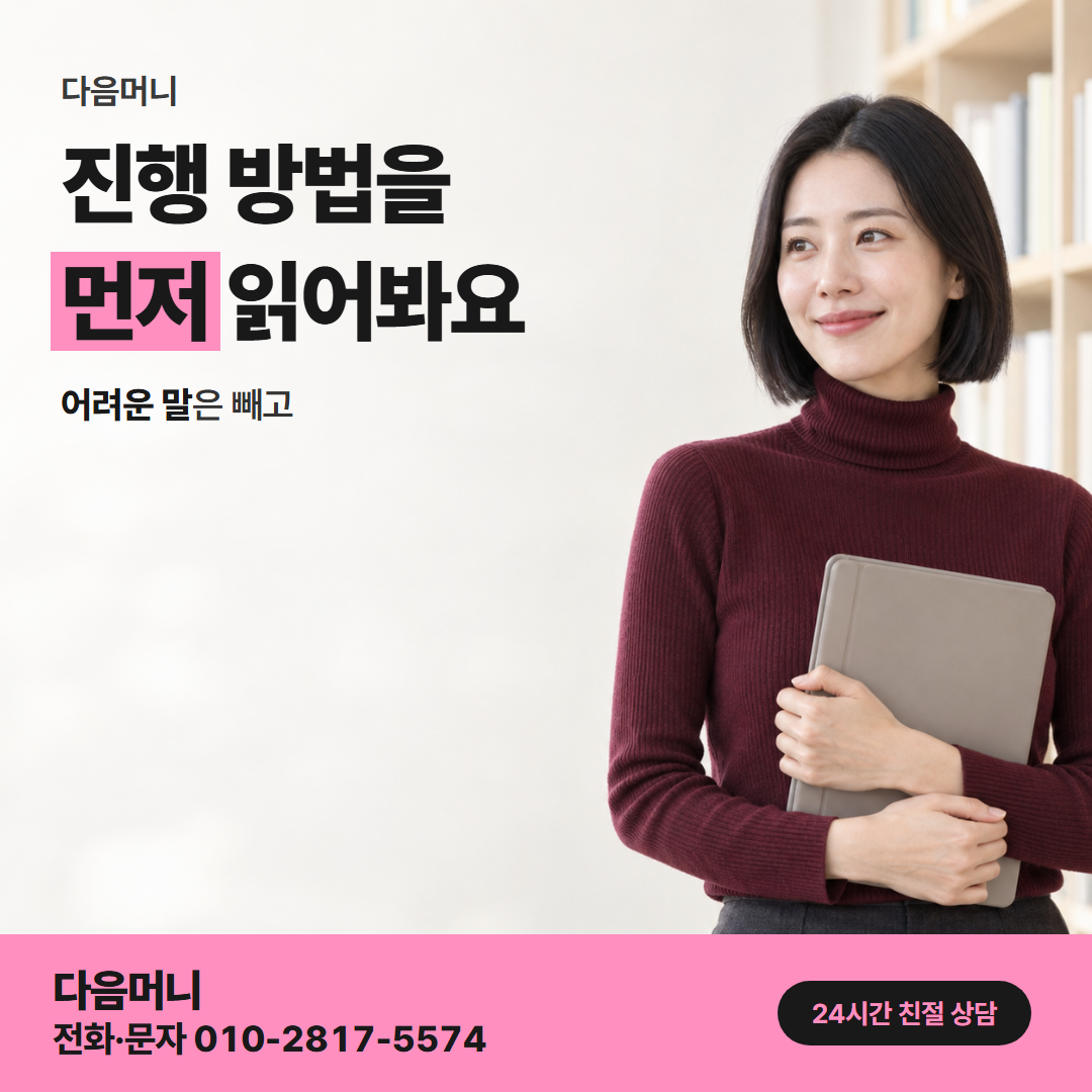 다음머니 롯데카드깡 방법 안내