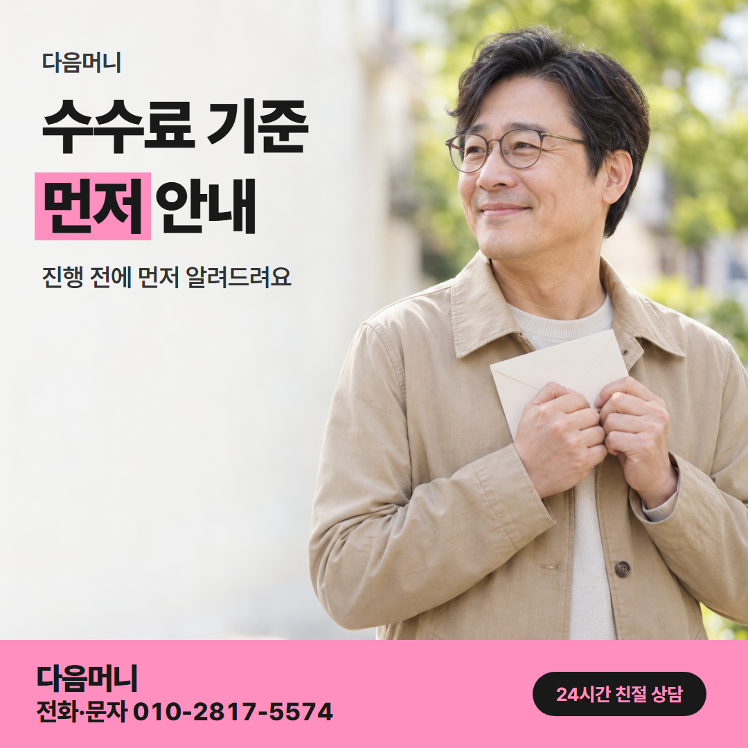 다음머니 롯데카드깡 수수료 안내
