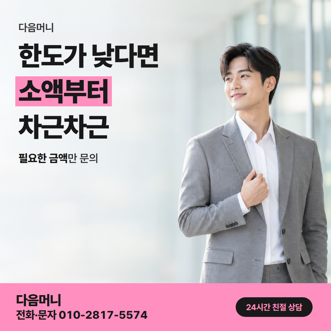 다음머니 롯데카드깡 한도 안내