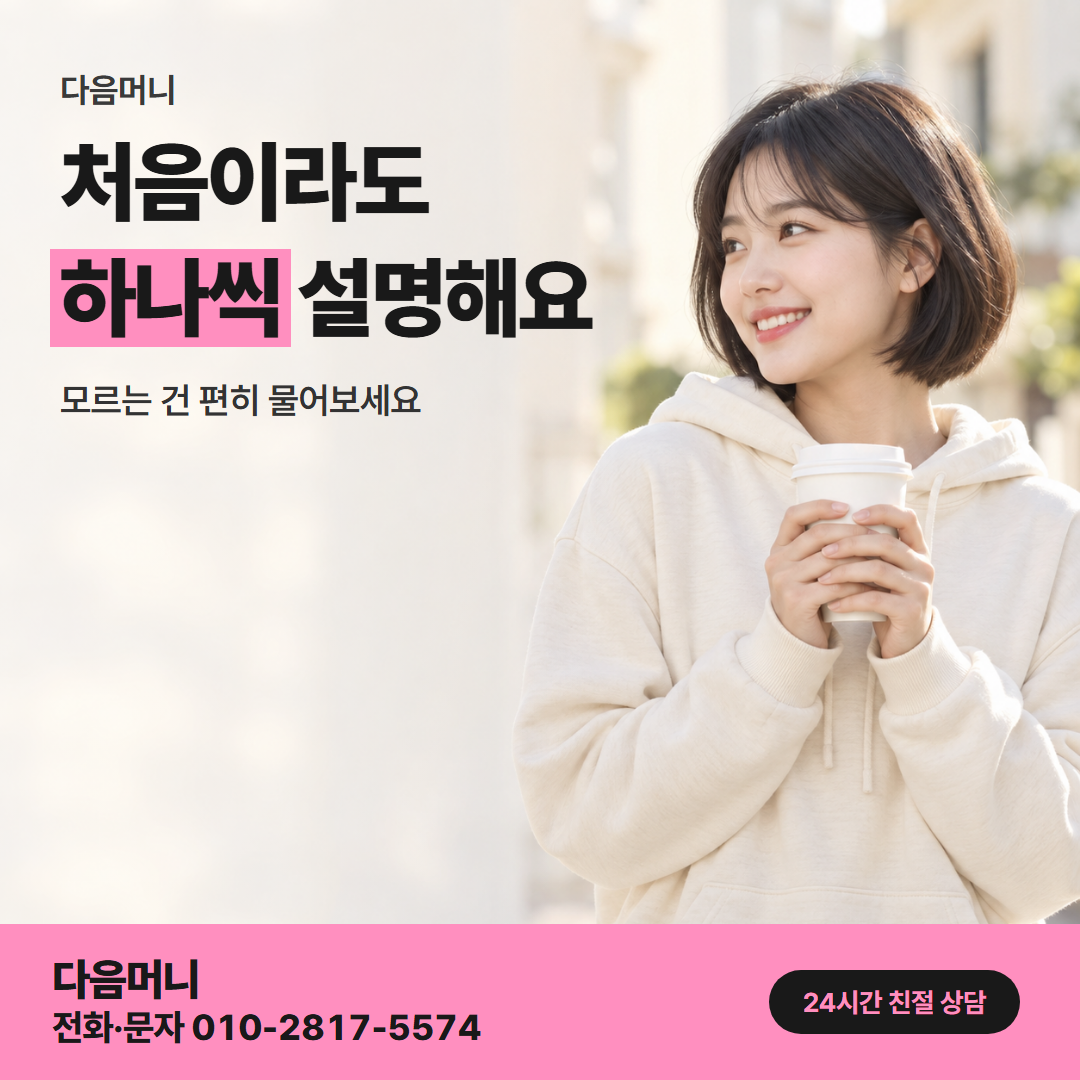 다음머니 롯데카드깡 후기 안내