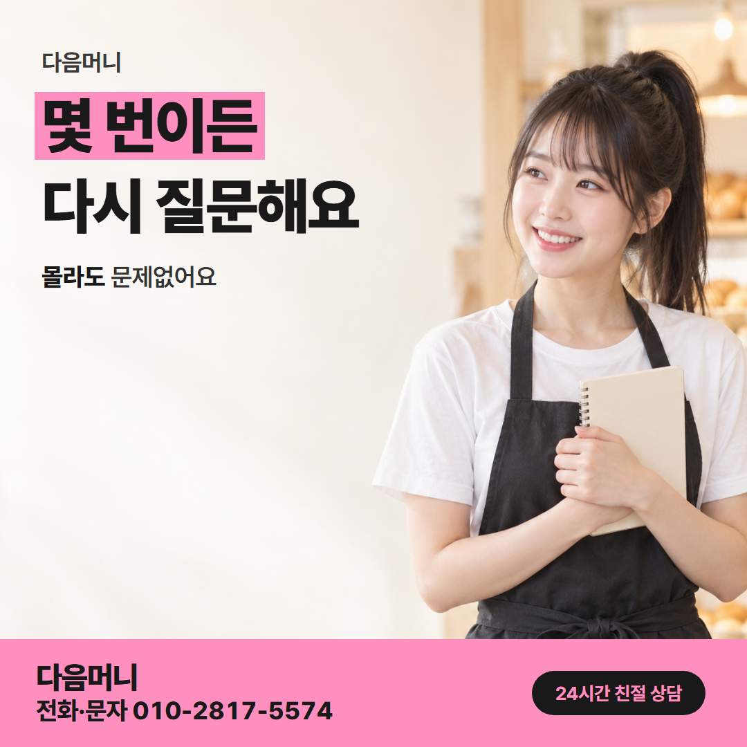 다음머니 롯데카드깡 사업자 안내
