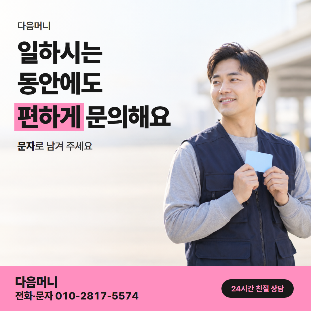 다음머니 롯데카드깡 직장인 안내