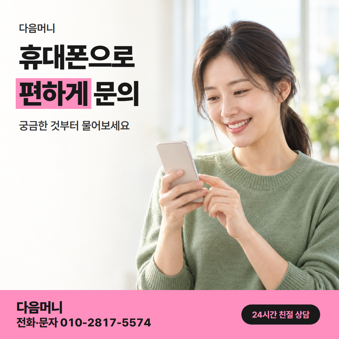 다음머니 롯데카드깡 상담 안내